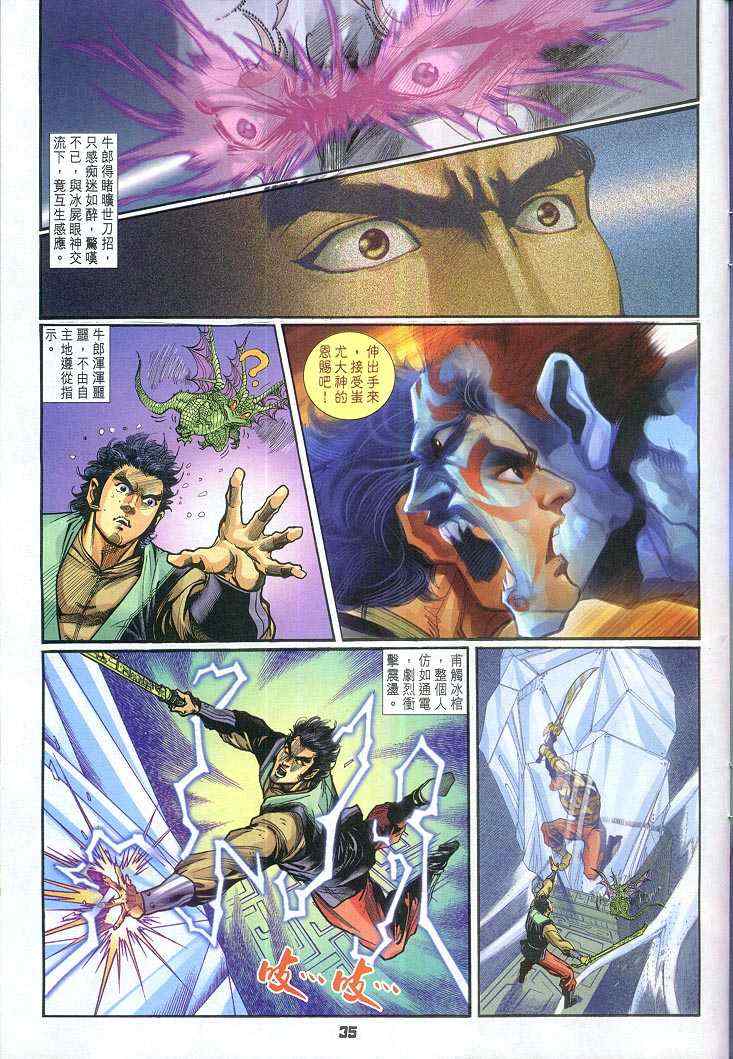 《神兵玄奇Ⅰ》漫画最新章节第62话免费下拉式在线观看章节第【35】张图片
