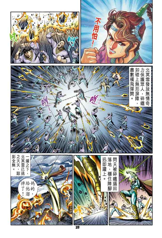 《神兵玄奇Ⅰ》漫画最新章节第111话免费下拉式在线观看章节第【28】张图片