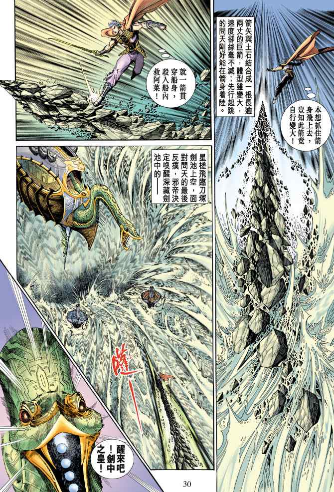 《神兵玄奇Ⅰ》漫画最新章节第146话免费下拉式在线观看章节第【28】张图片