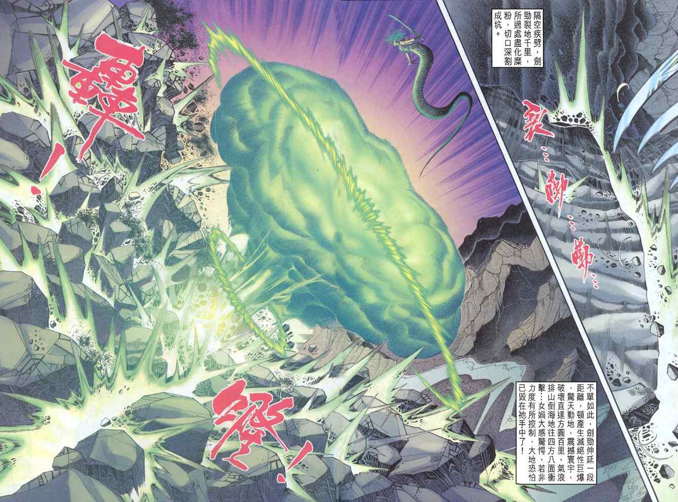 《神兵玄奇Ⅰ》漫画最新章节第86话免费下拉式在线观看章节第【12】张图片