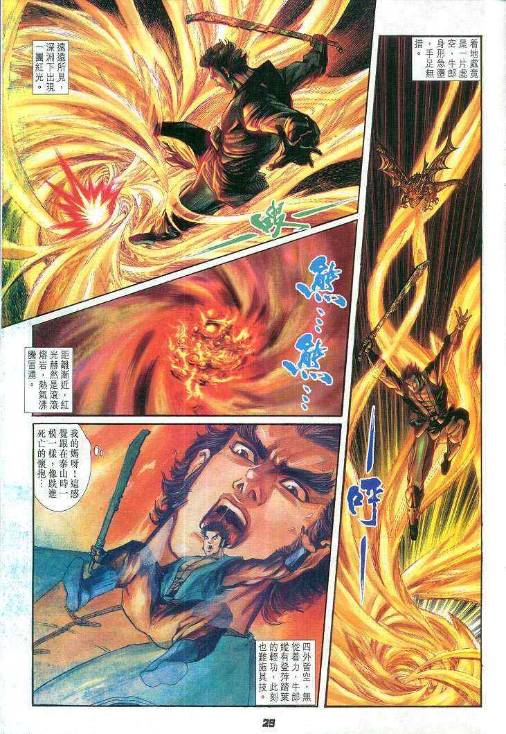 《神兵玄奇Ⅰ》漫画最新章节第62话免费下拉式在线观看章节第【29】张图片