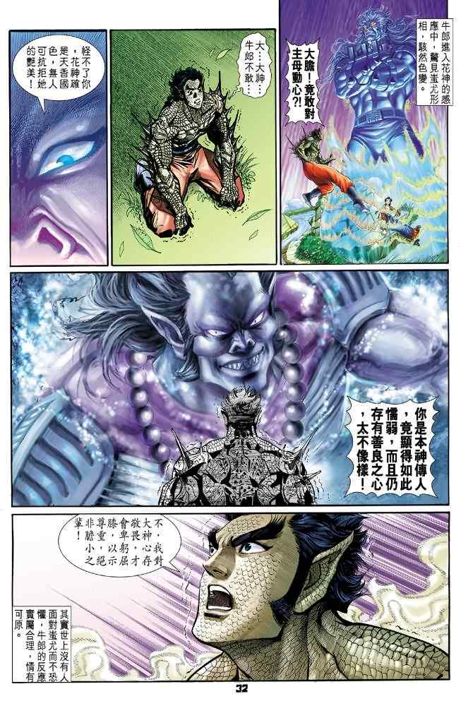 《神兵玄奇Ⅰ》漫画最新章节第68话免费下拉式在线观看章节第【31】张图片