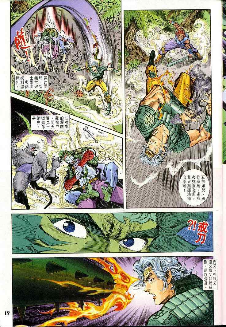 《神兵玄奇Ⅰ》漫画最新章节第20话免费下拉式在线观看章节第【17】张图片