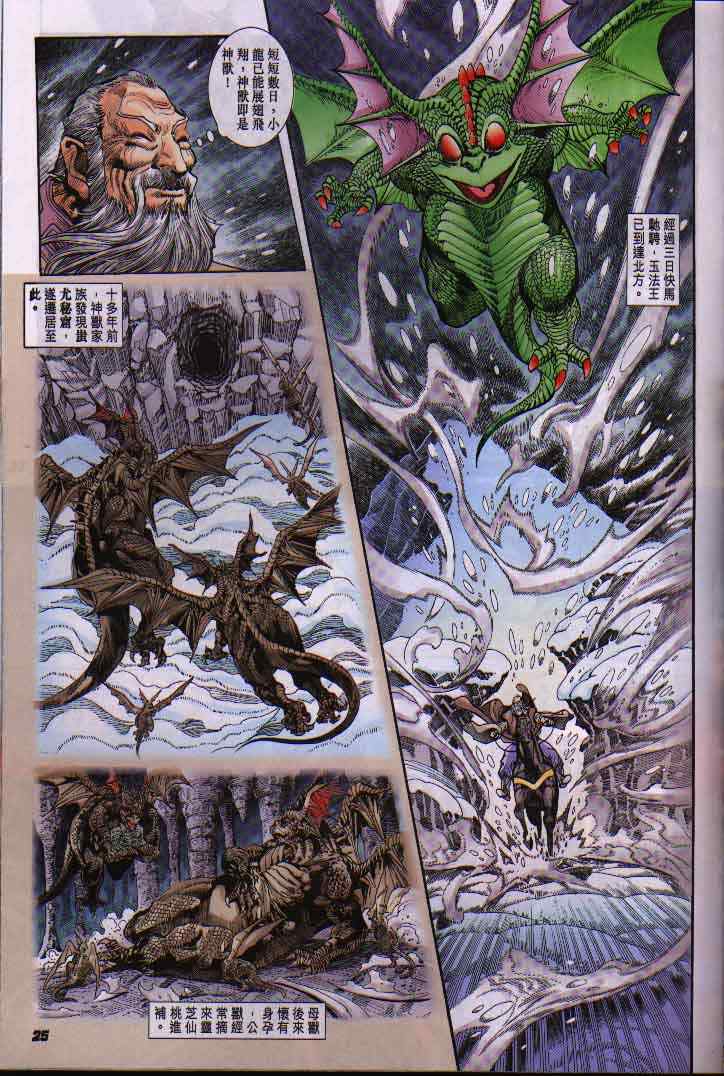 《神兵玄奇Ⅰ》漫画最新章节第13话免费下拉式在线观看章节第【23】张图片