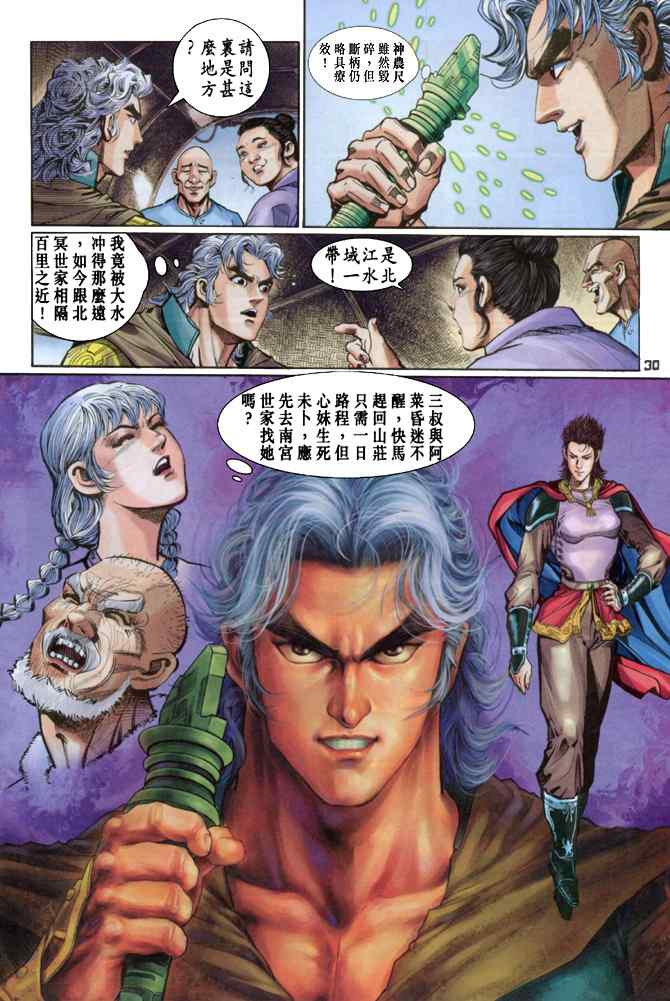 《神兵玄奇Ⅰ》漫画最新章节第105话免费下拉式在线观看章节第【28】张图片