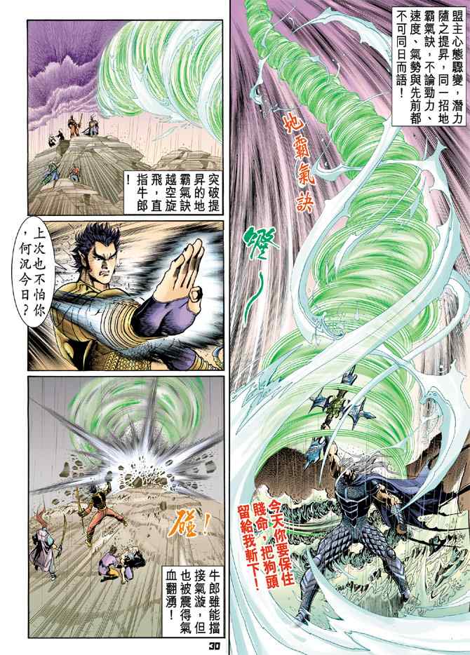 《神兵玄奇Ⅰ》漫画最新章节第125话免费下拉式在线观看章节第【29】张图片