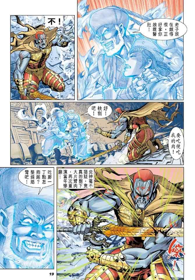 《神兵玄奇Ⅰ》漫画最新章节第76话免费下拉式在线观看章节第【17】张图片