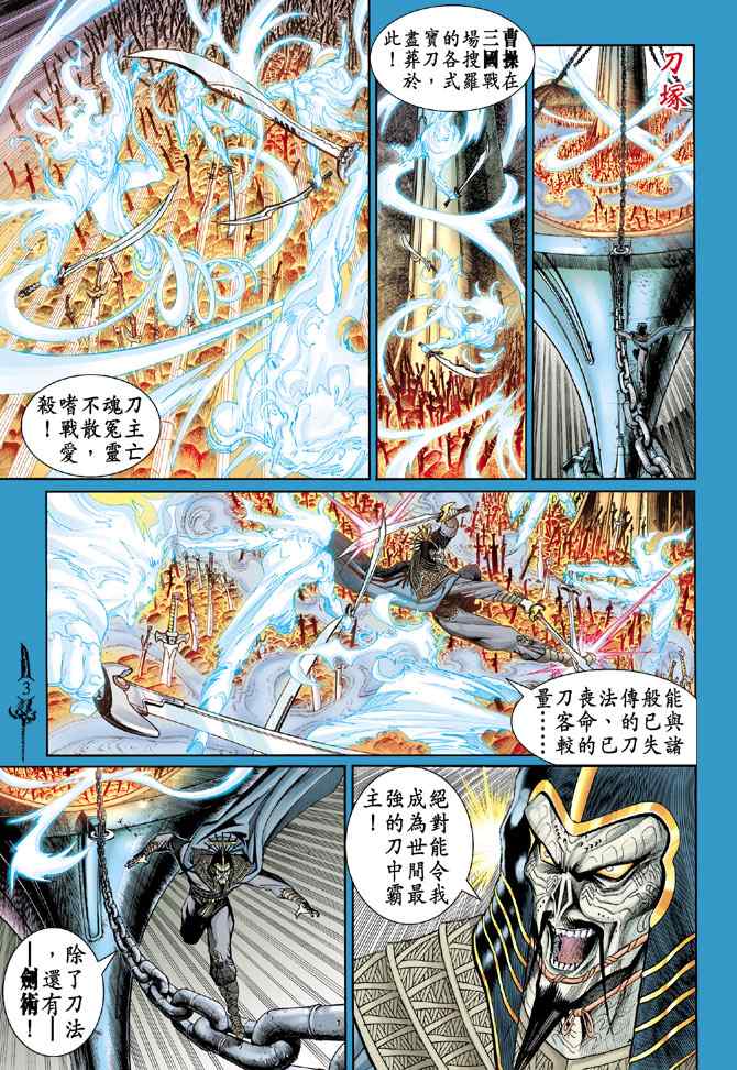 《神兵玄奇Ⅰ》漫画最新章节第137话免费下拉式在线观看章节第【2】张图片