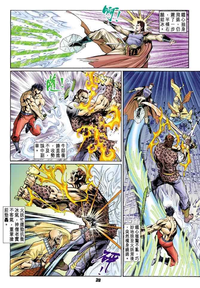 《神兵玄奇Ⅰ》漫画最新章节第79话免费下拉式在线观看章节第【27】张图片