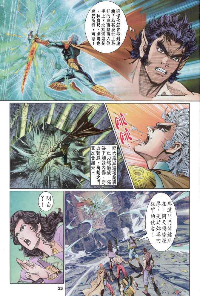 《神兵玄奇Ⅰ》漫画最新章节第85话免费下拉式在线观看章节第【34】张图片