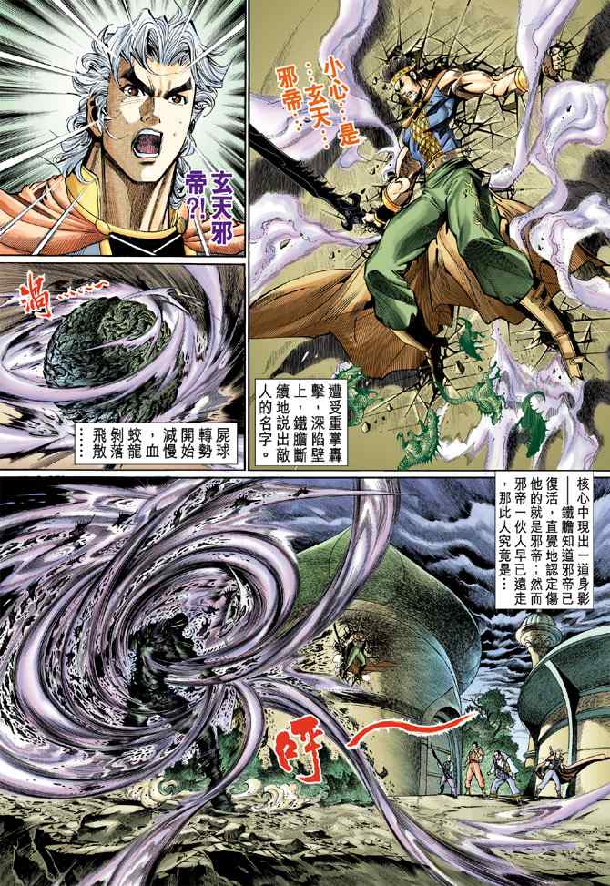 《神兵玄奇Ⅰ》漫画最新章节第133话免费下拉式在线观看章节第【36】张图片