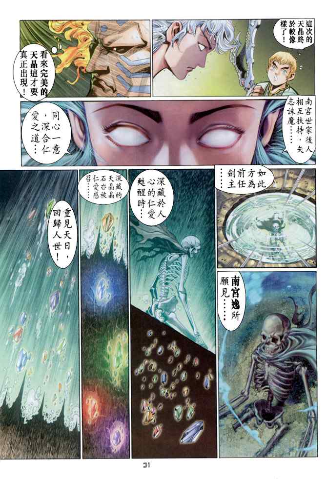 《神兵玄奇Ⅰ》漫画最新章节第128话免费下拉式在线观看章节第【30】张图片