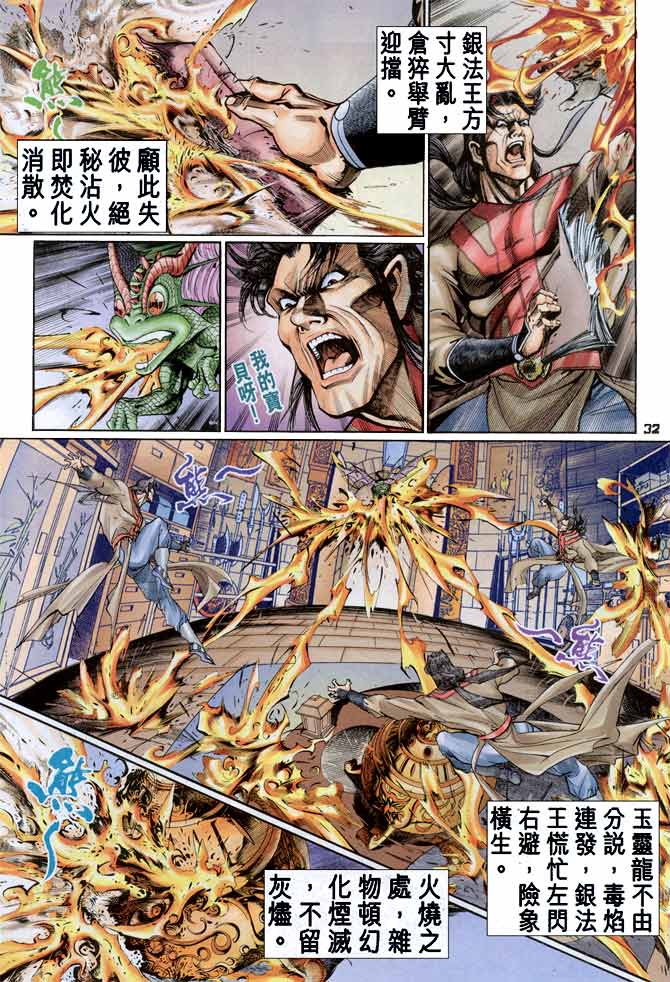 《神兵玄奇Ⅰ》漫画最新章节第90话免费下拉式在线观看章节第【32】张图片