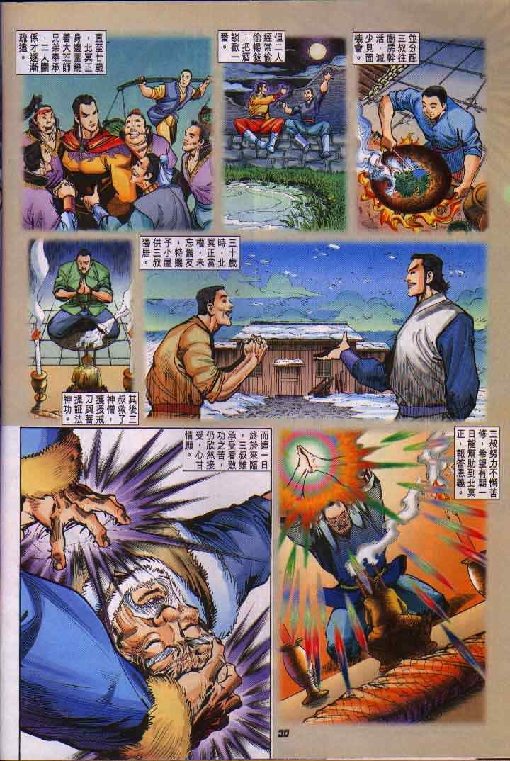 《神兵玄奇Ⅰ》漫画最新章节第15话免费下拉式在线观看章节第【29】张图片