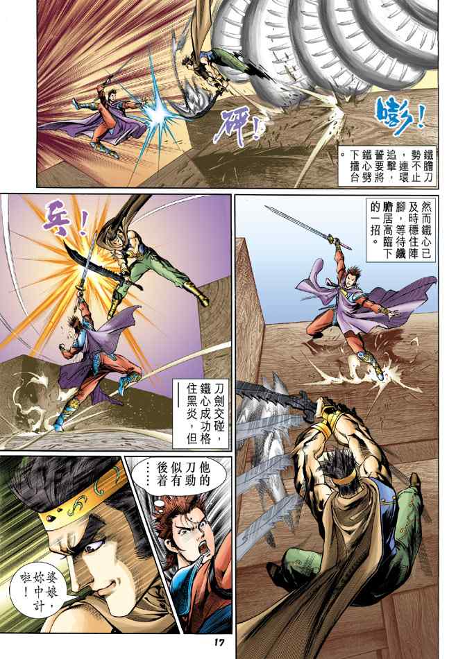 《神兵玄奇Ⅰ》漫画最新章节第118话免费下拉式在线观看章节第【16】张图片