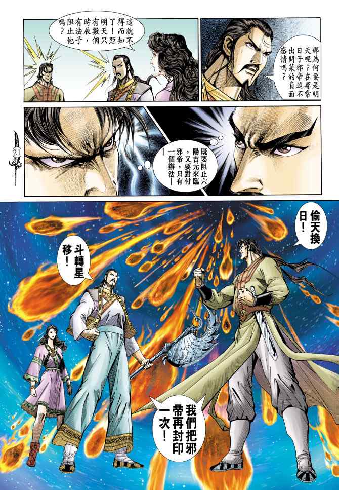《神兵玄奇Ⅰ》漫画最新章节第140话免费下拉式在线观看章节第【20】张图片