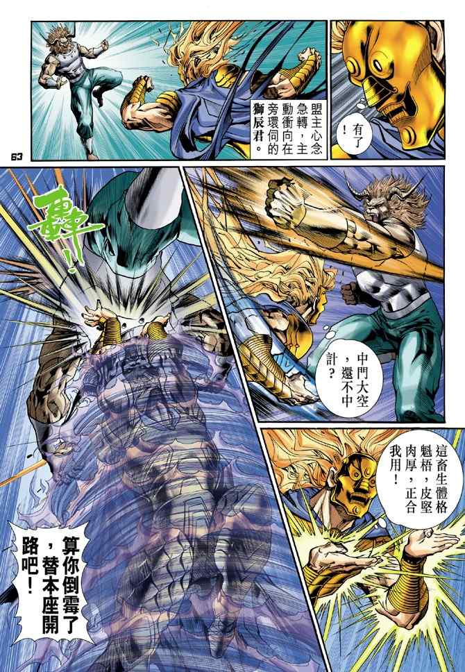 《神兵玄奇Ⅰ》漫画最新章节第97话免费下拉式在线观看章节第【25】张图片