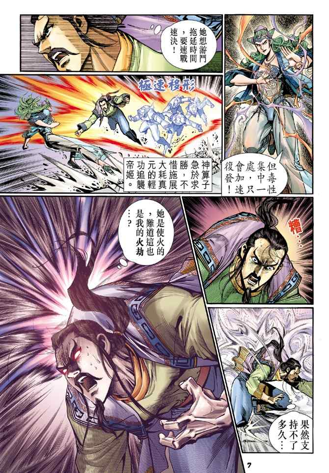 《神兵玄奇Ⅰ》漫画最新章节第109话免费下拉式在线观看章节第【6】张图片