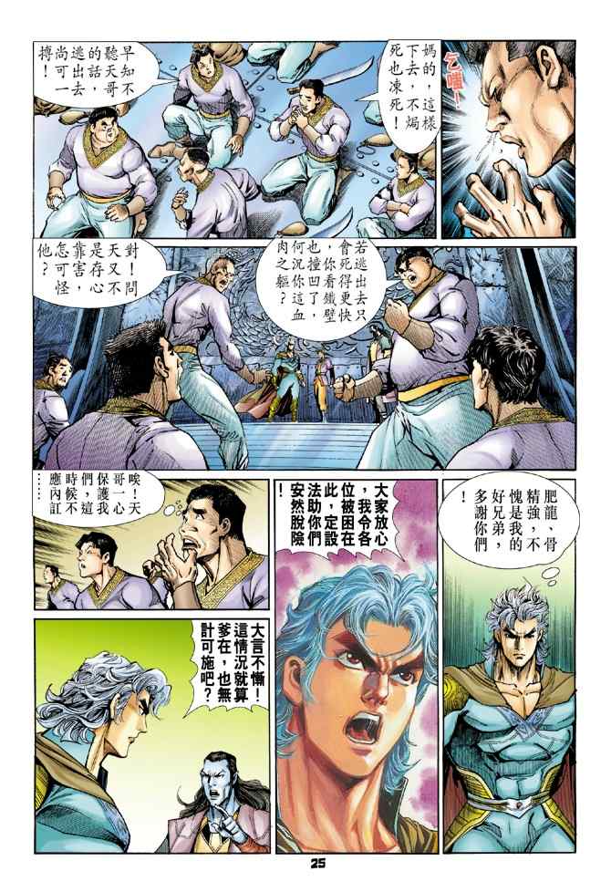 《神兵玄奇Ⅰ》漫画最新章节第109话免费下拉式在线观看章节第【24】张图片