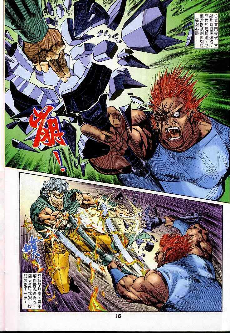 《神兵玄奇Ⅰ》漫画最新章节第20话免费下拉式在线观看章节第【16】张图片