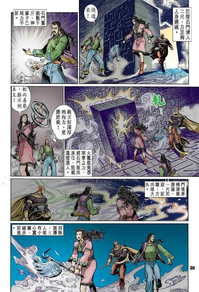 《神兵玄奇Ⅰ》漫画最新章节第77话免费下拉式在线观看章节第【25】张图片