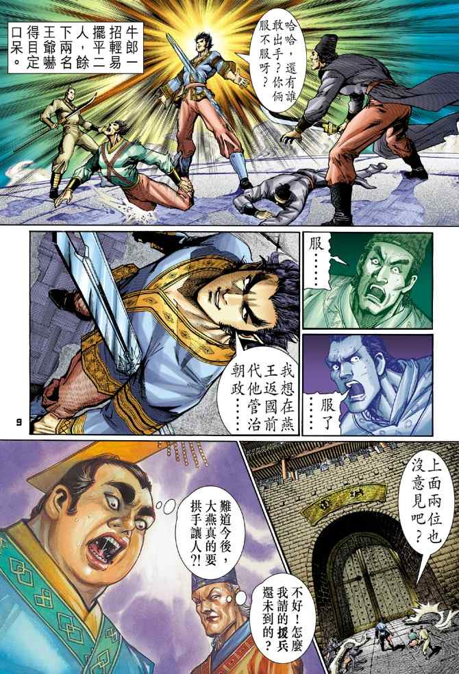 《神兵玄奇Ⅰ》漫画最新章节第112话免费下拉式在线观看章节第【8】张图片