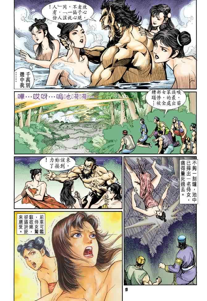 《神兵玄奇Ⅰ》漫画最新章节第77话免费下拉式在线观看章节第【8】张图片