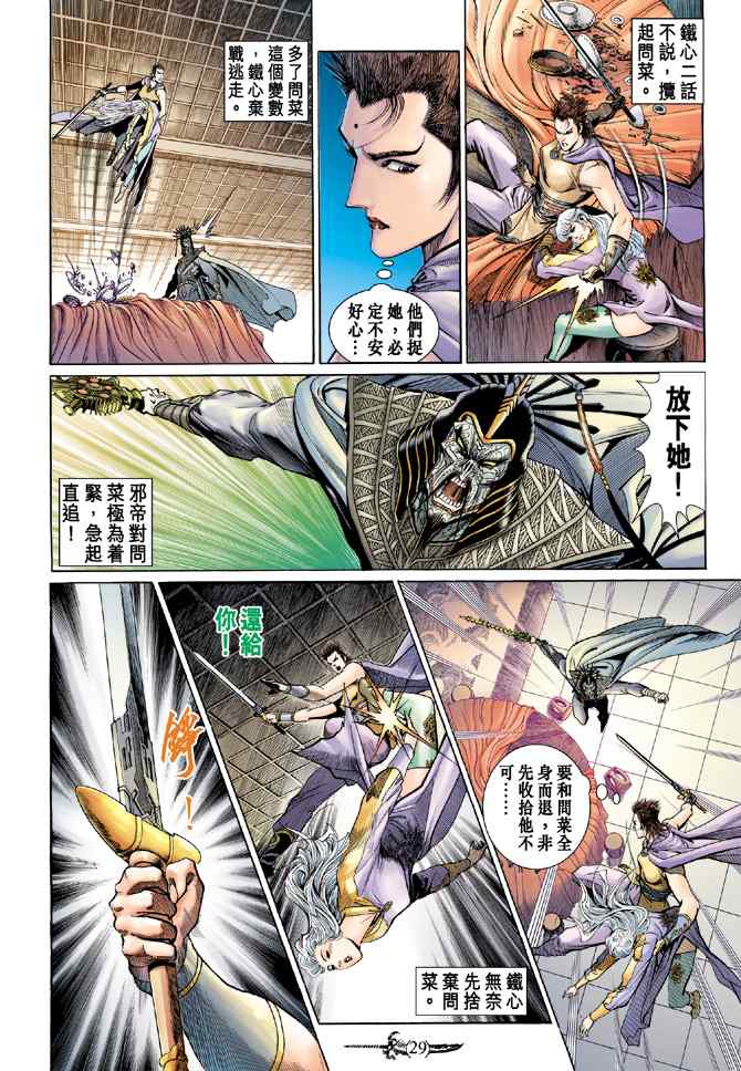 《神兵玄奇Ⅰ》漫画最新章节第135话免费下拉式在线观看章节第【28】张图片