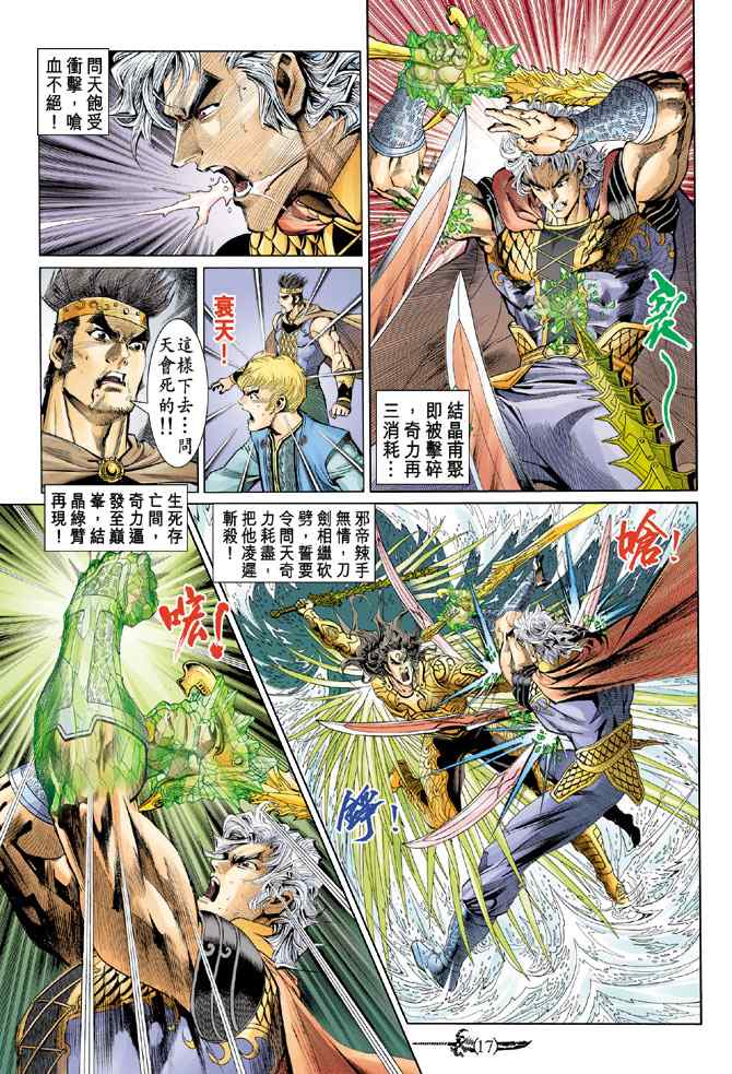 《神兵玄奇Ⅰ》漫画最新章节第146话免费下拉式在线观看章节第【16】张图片