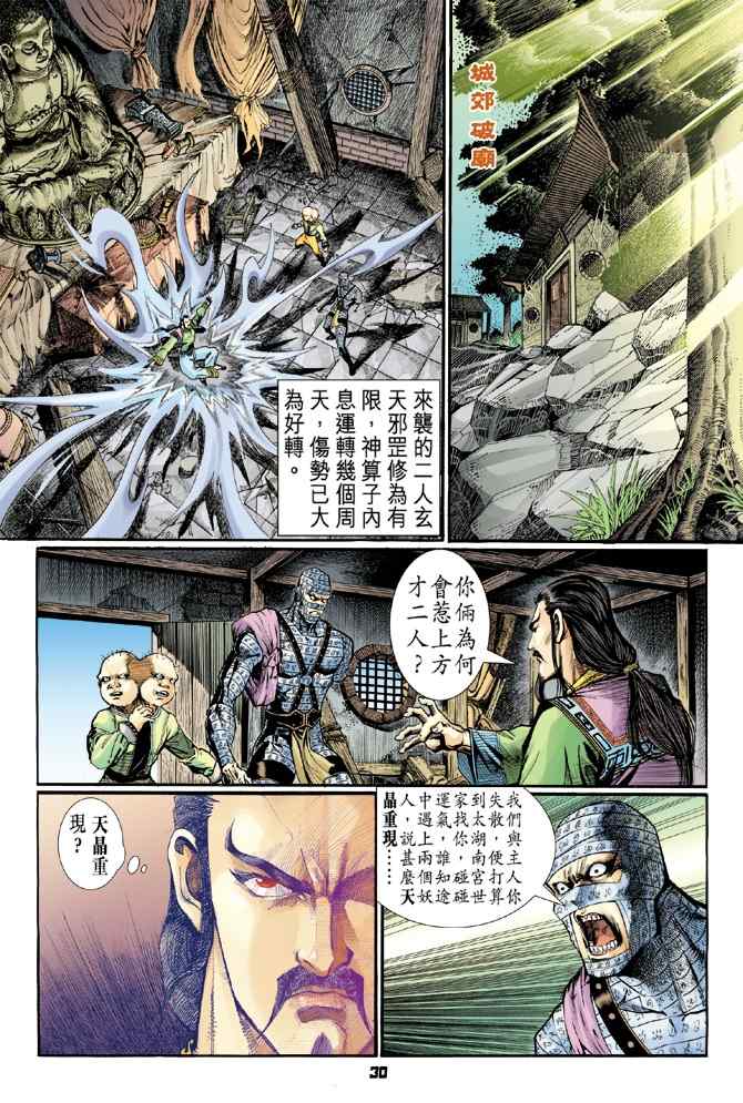 《神兵玄奇Ⅰ》漫画最新章节第106话免费下拉式在线观看章节第【28】张图片