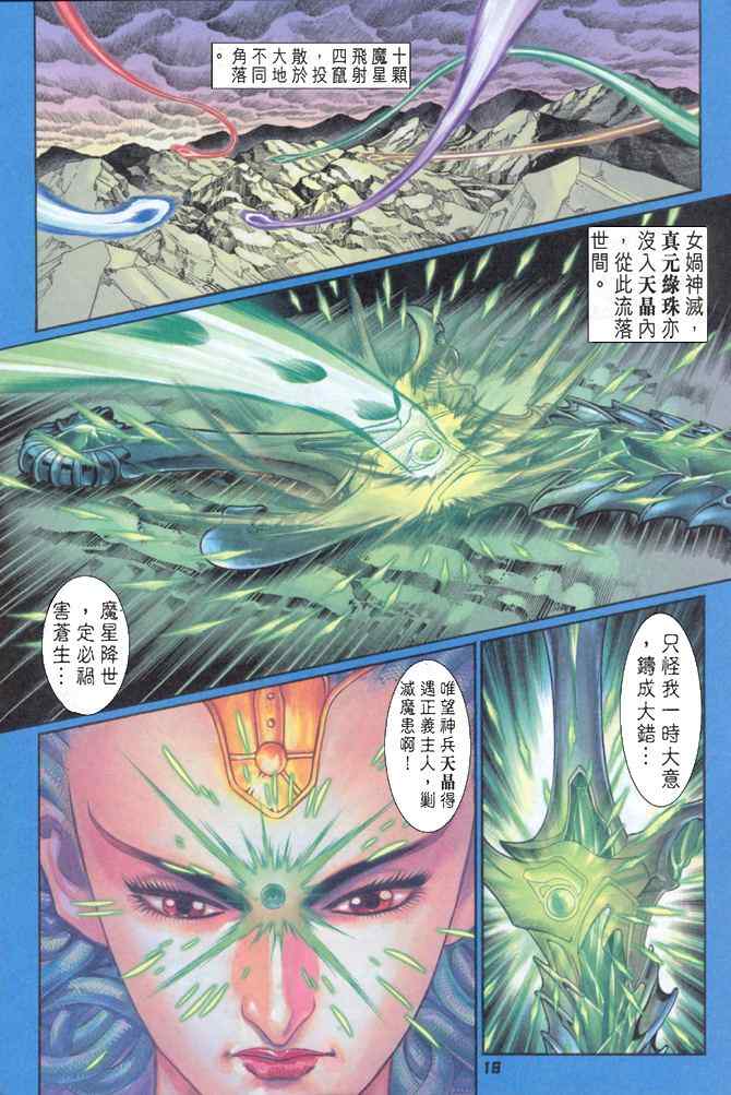 《神兵玄奇Ⅰ》漫画最新章节第86话免费下拉式在线观看章节第【15】张图片