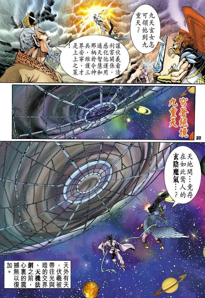 《神兵玄奇Ⅰ》漫画最新章节第91话免费下拉式在线观看章节第【19】张图片