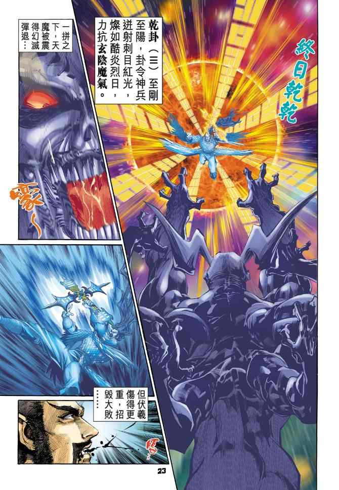 《神兵玄奇Ⅰ》漫画最新章节第91话免费下拉式在线观看章节第【22】张图片