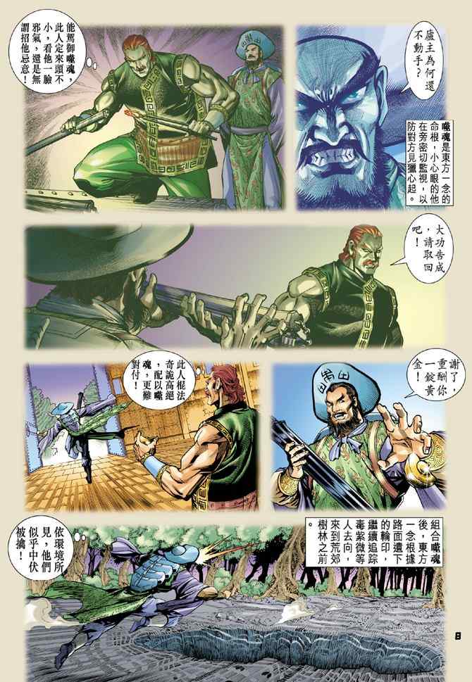 《神兵玄奇Ⅰ》漫画最新章节第71话免费下拉式在线观看章节第【7】张图片