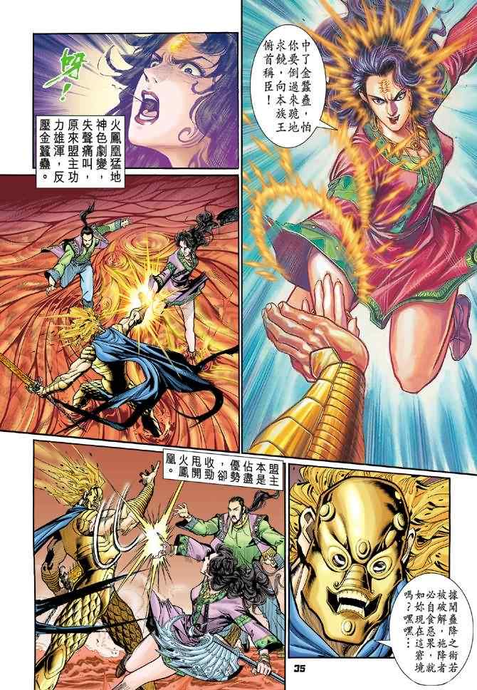 《神兵玄奇Ⅰ》漫画最新章节第89话免费下拉式在线观看章节第【34】张图片