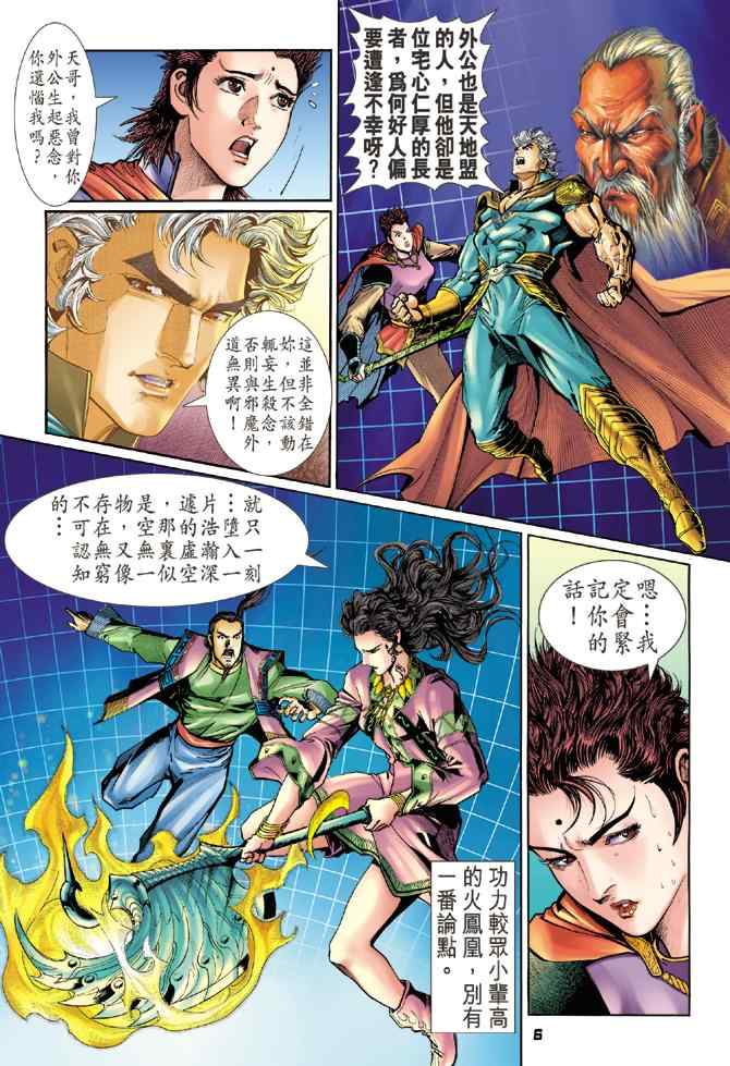 《神兵玄奇Ⅰ》漫画最新章节第95话免费下拉式在线观看章节第【6】张图片