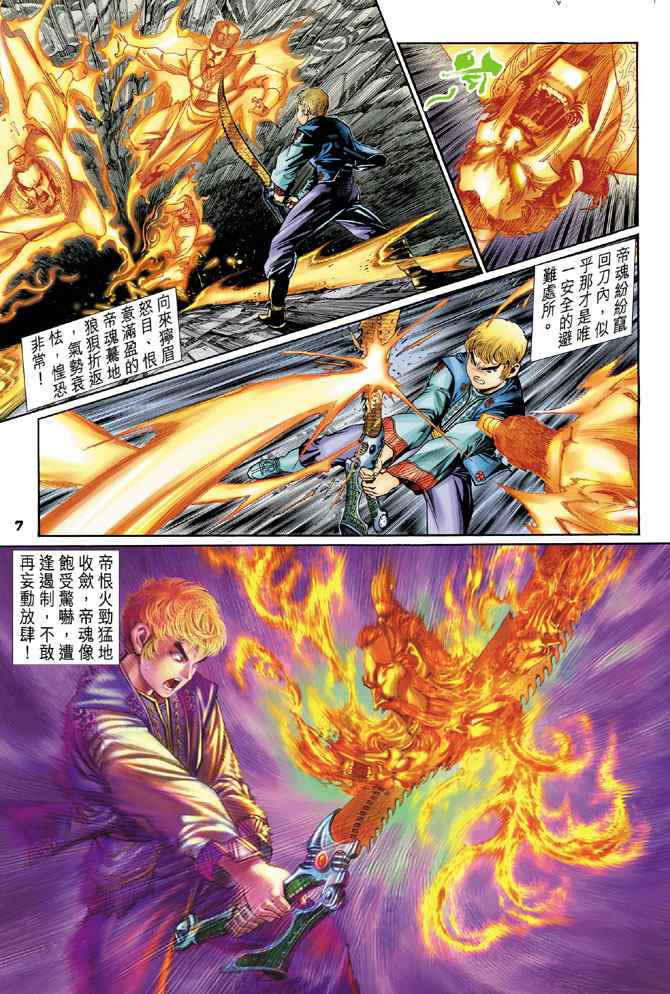 《神兵玄奇Ⅰ》漫画最新章节第118话免费下拉式在线观看章节第【6】张图片