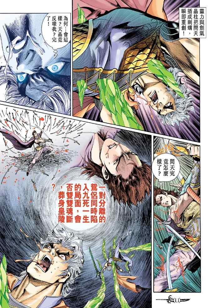 《神兵玄奇Ⅰ》漫画最新章节第144话免费下拉式在线观看章节第【10】张图片