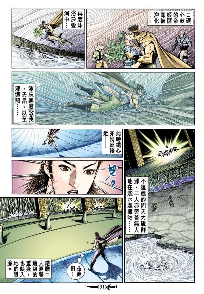 《神兵玄奇Ⅰ》漫画最新章节第139话免费下拉式在线观看章节第【30】张图片