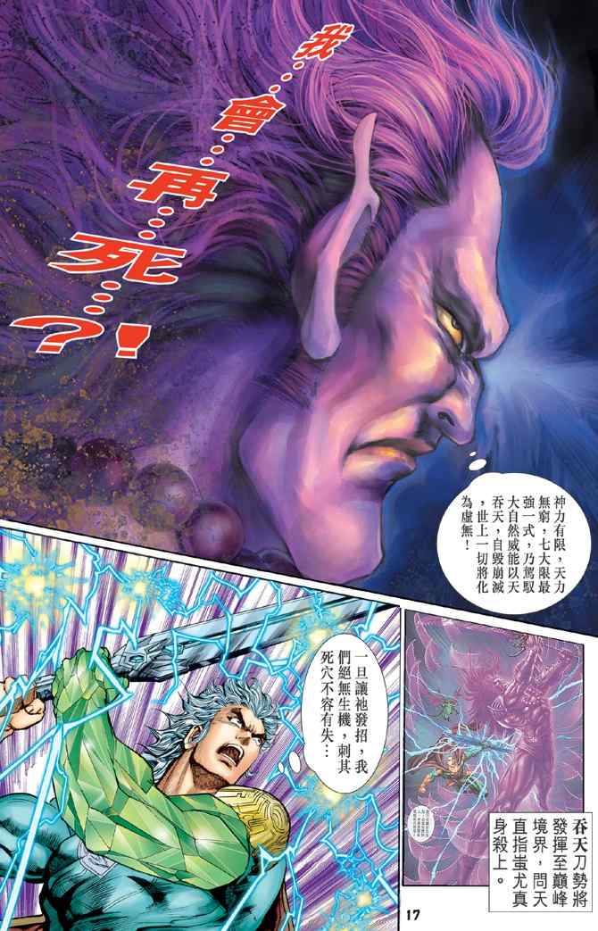 《神兵玄奇Ⅰ》漫画最新章节第103话免费下拉式在线观看章节第【16】张图片