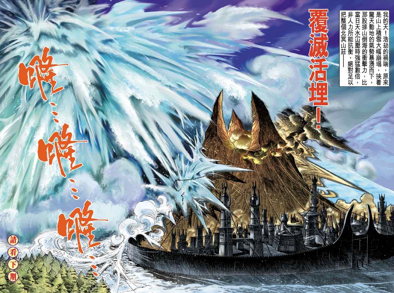 《神兵玄奇Ⅰ》漫画最新章节第108话免费下拉式在线观看章节第【33】张图片