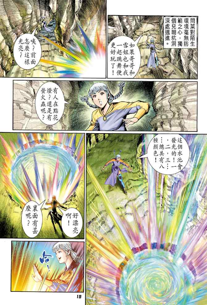 《神兵玄奇Ⅰ》漫画最新章节第119话免费下拉式在线观看章节第【18】张图片