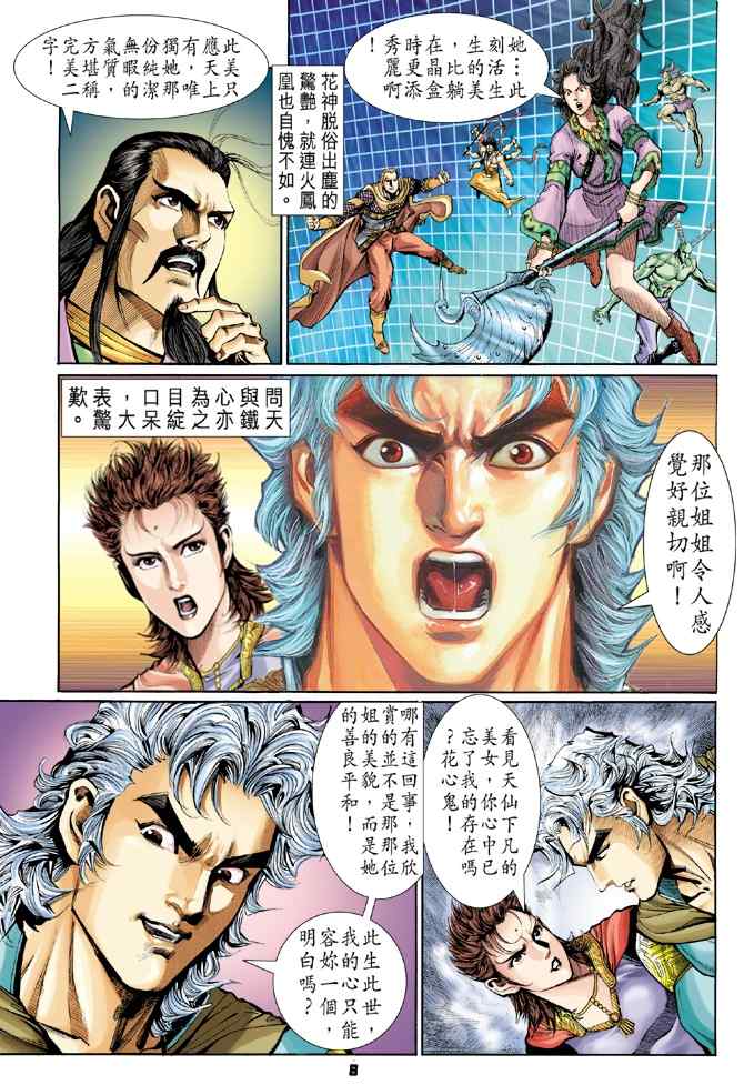 《神兵玄奇Ⅰ》漫画最新章节第98话免费下拉式在线观看章节第【8】张图片