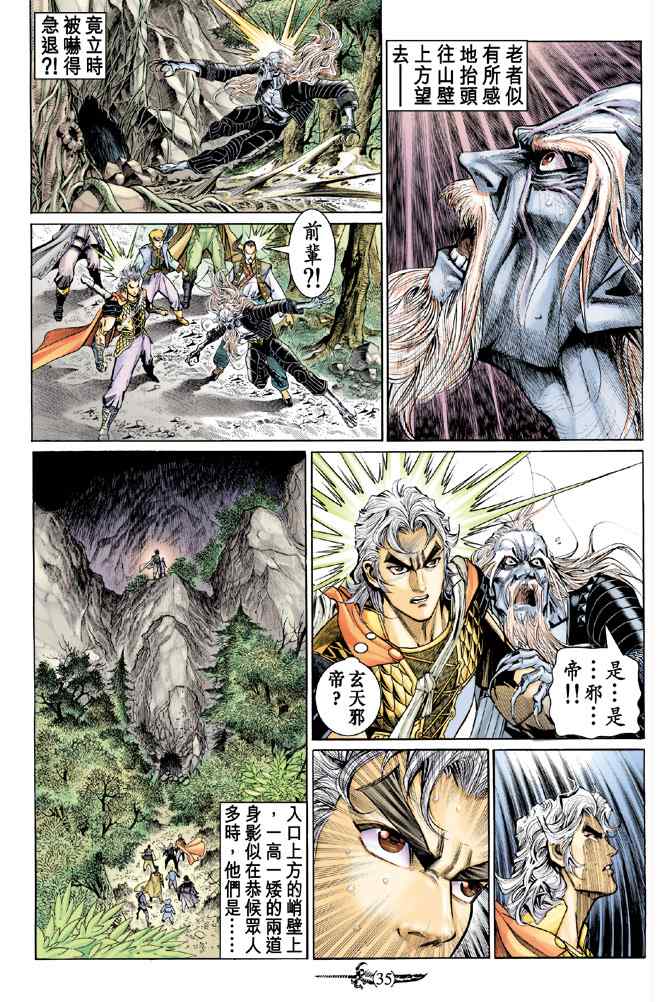 《神兵玄奇Ⅰ》漫画最新章节第137话免费下拉式在线观看章节第【34】张图片