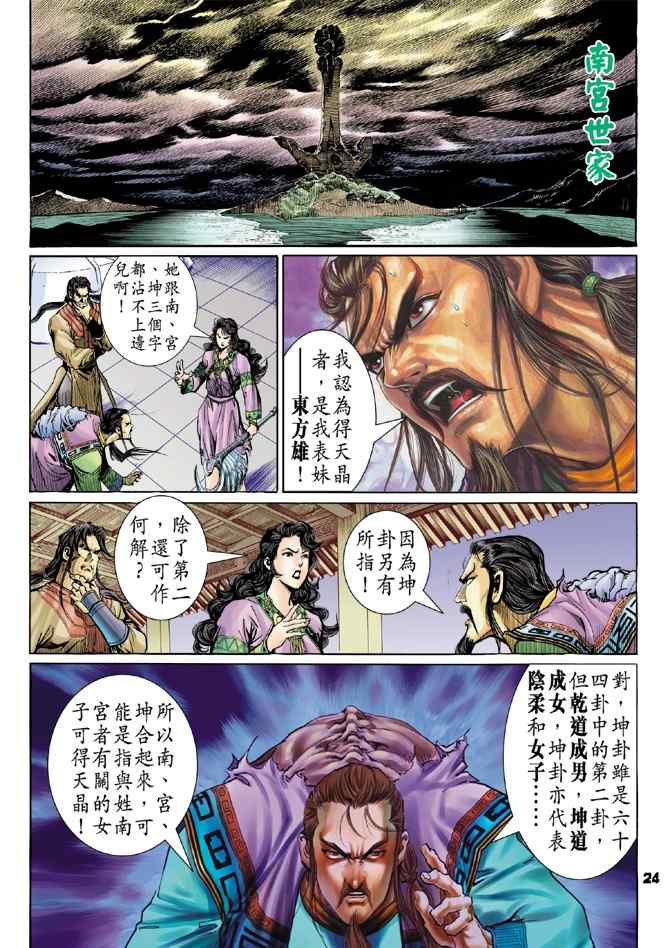 《神兵玄奇Ⅰ》漫画最新章节第114话免费下拉式在线观看章节第【22】张图片