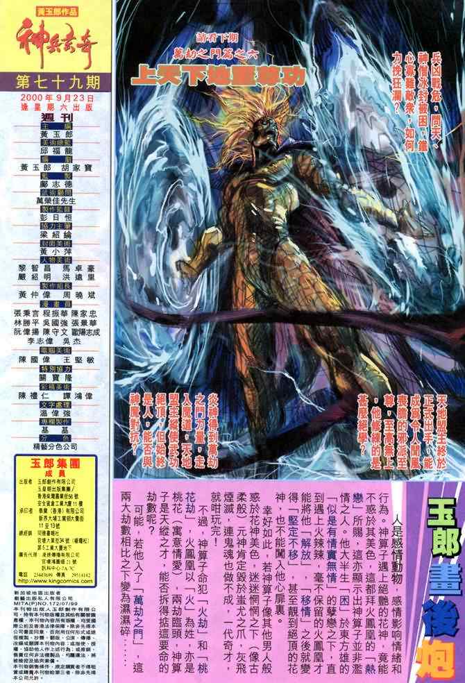 《神兵玄奇Ⅰ》漫画最新章节第79话免费下拉式在线观看章节第【35】张图片