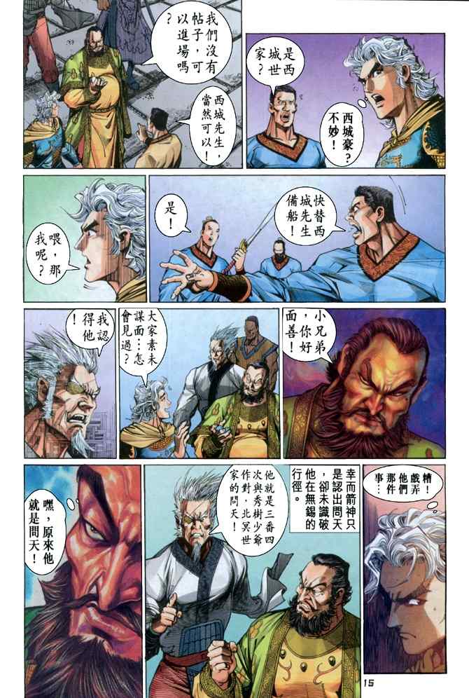 《神兵玄奇Ⅰ》漫画最新章节第117话免费下拉式在线观看章节第【14】张图片