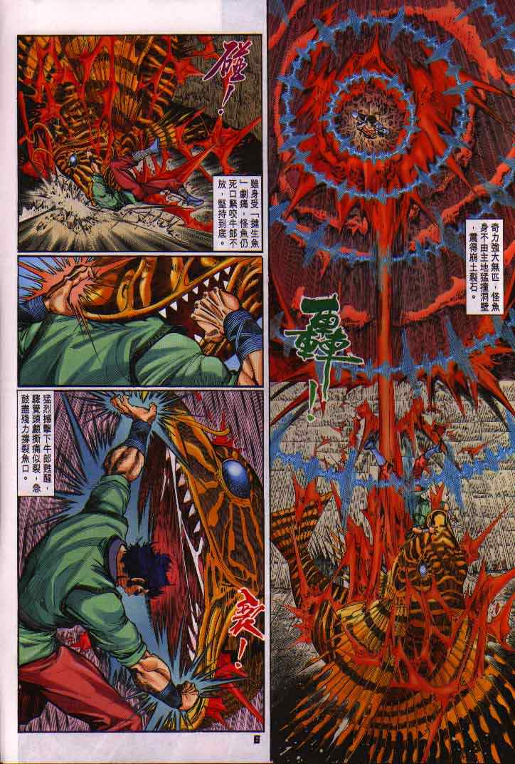 《神兵玄奇Ⅰ》漫画最新章节第16话免费下拉式在线观看章节第【6】张图片