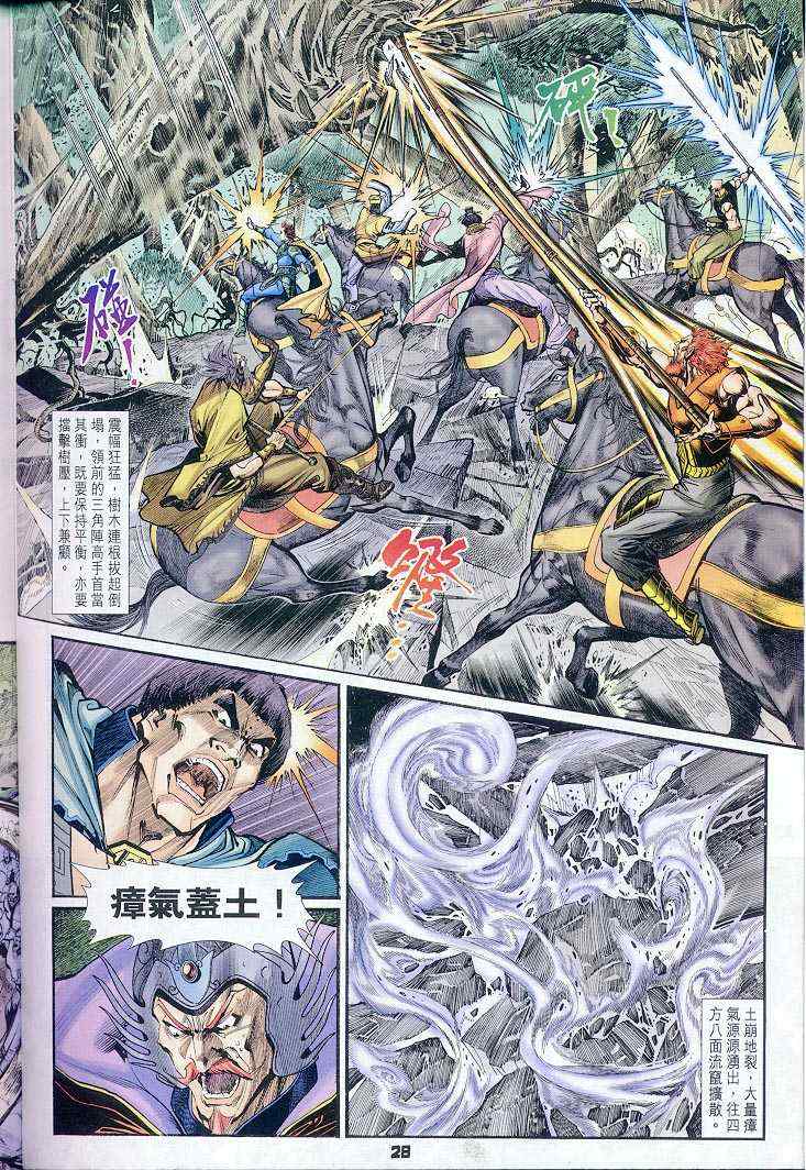 《神兵玄奇Ⅰ》漫画最新章节第37话免费下拉式在线观看章节第【28】张图片