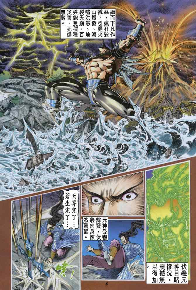 《神兵玄奇Ⅰ》漫画最新章节第93话免费下拉式在线观看章节第【4】张图片